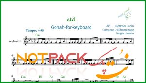 نت کیبورد گناه از معین