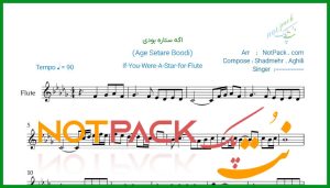 نت فلوت اگه ستاره بودی از شادمهر عقیلی