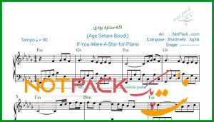 نت پیانو اگه ستاره بودی از شادمهر عقیلی