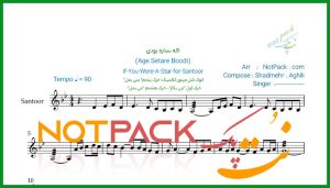 نت سنتور اگه ستاره بودی از شادمهر عقیلی