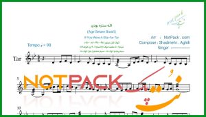 نت تار اگه ستاره بودی از شادمهر عقیلی