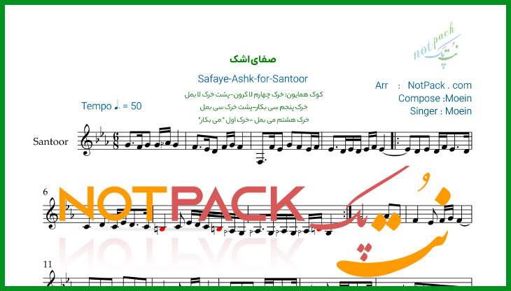 نت سنتور صفای اشک از معین با فیلم آموزشی 1 نت سنتور صفای اشک از معین
