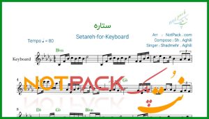 نت کیبورد ستاره از شادمهر عقیلی