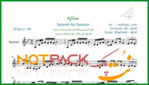 نت سنتور ستاره از شادمهر عقیلی