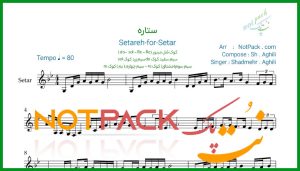 نت سه تار ستاره از شادمهر عقیلی