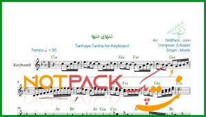 نت کیبورد تنهای تنها از معین