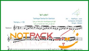 نت سنتور تنهای تنها از معین