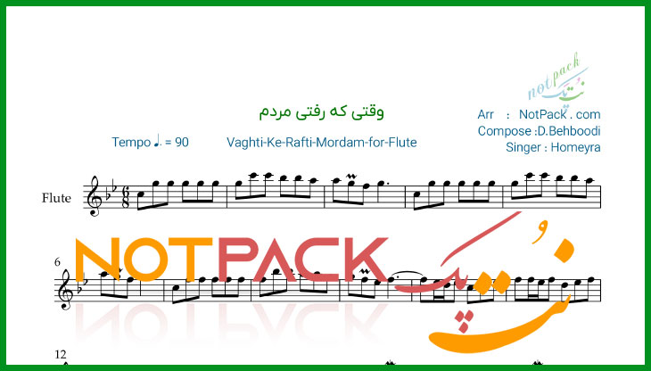 نت فلوت وقتی که رفتی مردم از حمیرا با فیلم آموزشی 1 نت فلوت وقتی که رفتی مردم از حمیرا