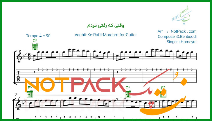 نت گیتار وقتی که رفتی مردم از حمیرا با فیلم آموزشی 1 نت گیتار وقتی که رفتی مردم از حمیرا