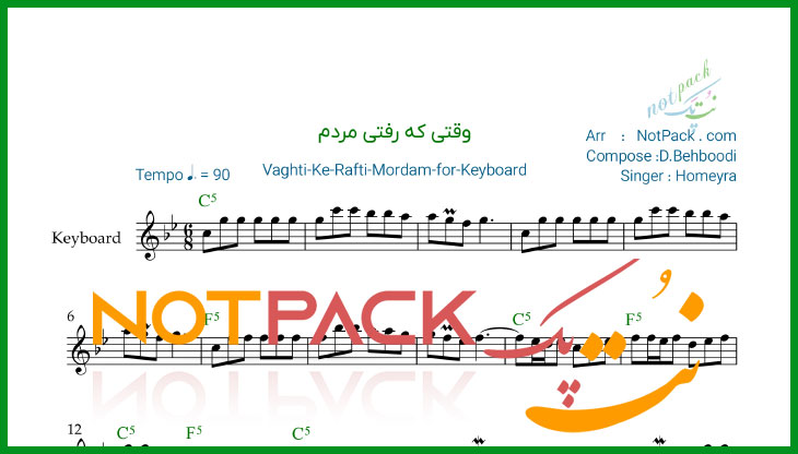 نت کیبورد وقتی که رفتی مردم از حمیرا با فیلم آموزشی 1 نت کیبورد وقتی که رفتی مردم از حمیرا