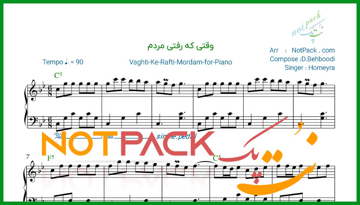 نت پیانو وقتی که رفتی مردم از حمیرا با فیلم آموزشی 1 نت پیانو وقتی که رفتی مردم از حمیرا