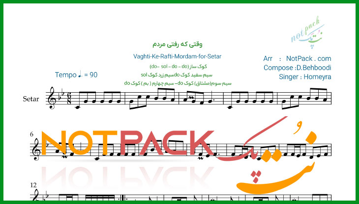 نت سه تار وقتی که رفتی مردم از حمیرا با فیلم آموزشی 1 نت سه تار وقتی که رفتی مردم از حمیرا