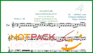 نت تار وقتی که رفتی مردم از حمیرا