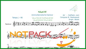 نت سنتور اما نمیشه از معین