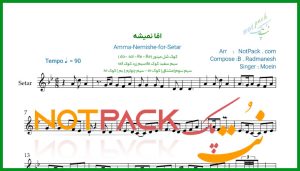 نت سه تار اما نمیشه از معین