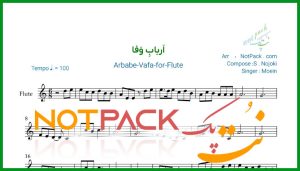 نت فلوت ارباب وفا از معین