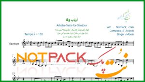 نت سنتور ارباب وفا از معین