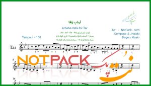 نت تار ارباب وفا از معین