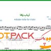 نت ویولن ارباب وفا از معین