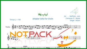 نت ویولن ارباب وفا از معین