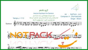 نت سنتور آرزو داشتم از معین