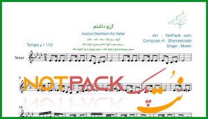 نت سه تار آرزو داشتم از معین