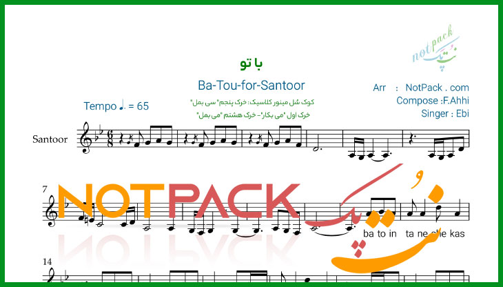 نت سنتور با تو از ابی با فیلم آموزشی 1 نت سنتور با تو از ابی