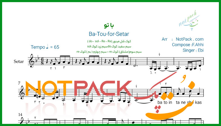 نت سه تار با تو از ابی با فیلم آموزشی 1 نت سه تار با تو از ابی