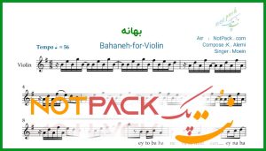 نت ویولن بهانه از معین