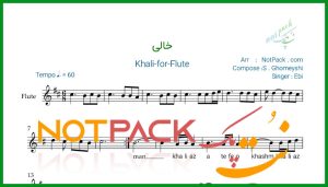 نت فلوت خالی از ابی