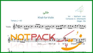 نت ویولن خالی از ابی