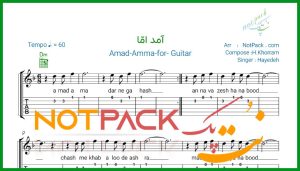 نت گیتار آمد اما از هایده