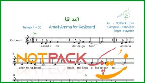 نت کیبورد آمد اما از هایده