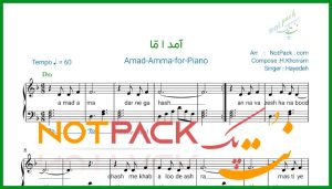 نت پیانو آمد اما از هایده