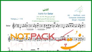 نت سه تار آشتی از هایده