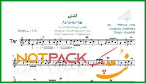 نت تار آشتی از هایده