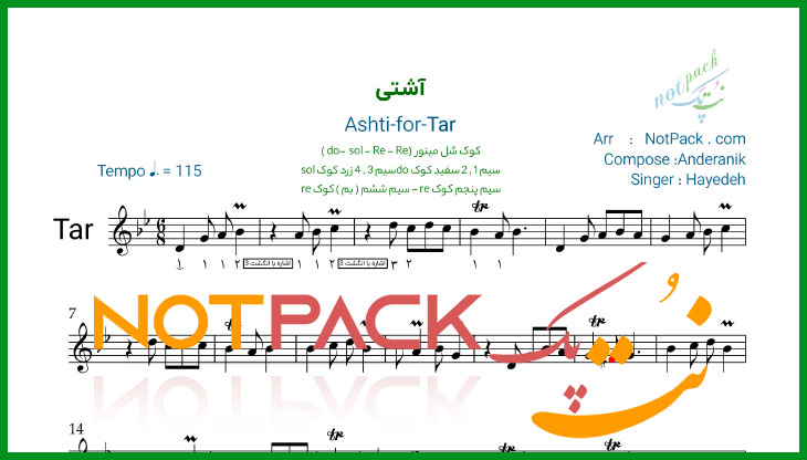 نت تار آشتی از هایده با فیلم آموزشی 1 نت تار آشتی از هایده
