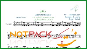 نت سنتور سلام از داریوش اقبالی