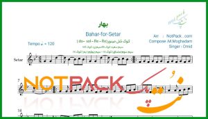 نت سه تار بهار از امید