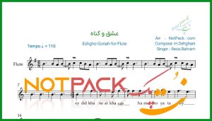 نت فلوت عشق و گناه از رضا بهرام