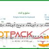 نت کیبورد عشق و گناه از رضا بهرام