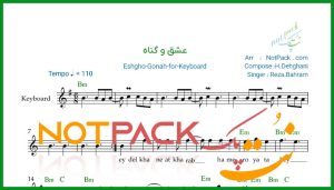 نت کیبورد عشق و گناه از رضا بهرام