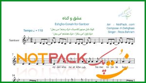 نت سنتور عشق و گناه از رضا بهرام