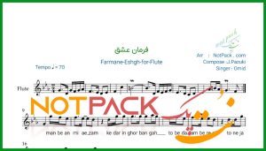 نت فلوت فرمان عشق از امید