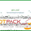 نت کیبورد فرمان عشق از امید