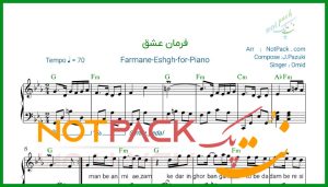 نت پیانو فرمان عشق از امید