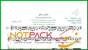 نت تار فرمان عشق از امید