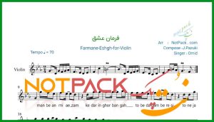 نت ویولن فرمان عشق از امید