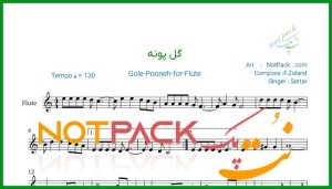 نت فلوت گل پونه از ستار