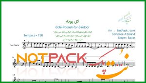 نت سنتور گل پونه از ستار